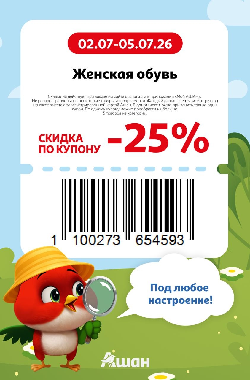 Женская обувь скидка 25% купон